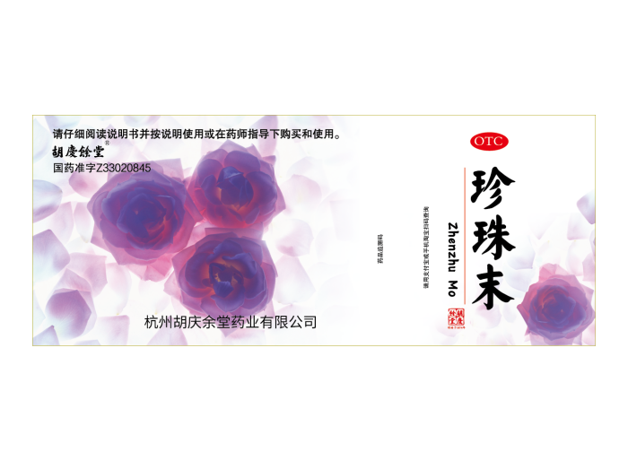珍珠末